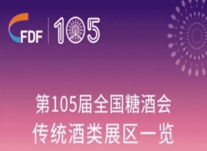 铜川第105届天津糖酒会传统酒类展区展商名录