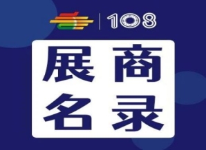 白银第108届全国糖酒会葡萄酒及国际烈酒展区解读和展商名录