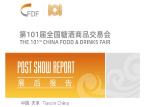 阿拉善盟第101届全国糖酒商品交易会展后报告