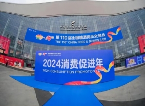 滁州第110届全国糖酒会情况通报