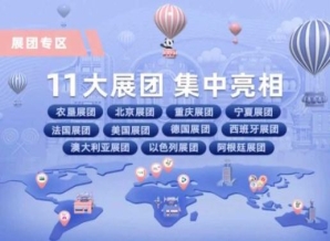 阿里地区第102届全国糖酒会云展盛大开幕