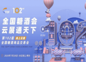 定安县第102届全国糖酒会圆满落幕