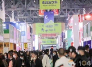 阜阳第104届全国糖酒会情况通报