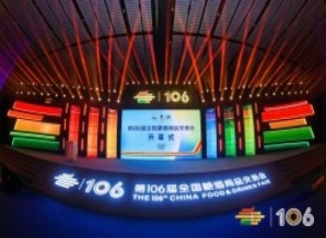 南充第106届全国糖酒会总结视频