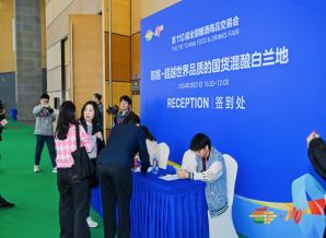 定安县国货白兰地黑马  “香飘”第110届全国糖酒会