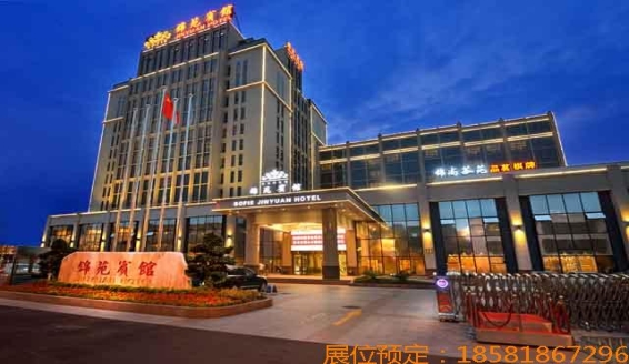 文山壮族苗族自治州成都糖酒会休食专区【锦苑宾馆】