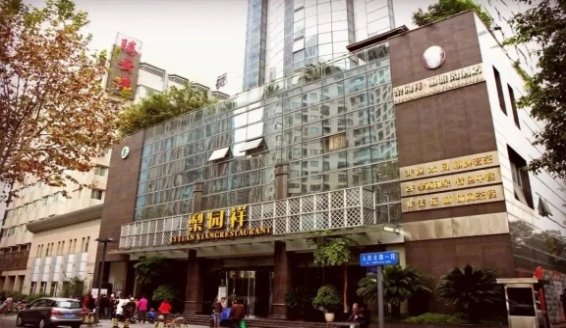 文山壮族苗族自治州成都春糖特色食品酒店【梨园祥】